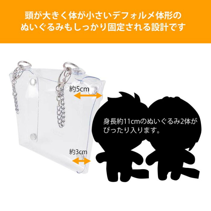 楽天市場 ぬいぐるみ ペアバッグ 小 人形 ぬい キャラクター キャラ 推し バッグ 自立 撮影 外付け イベント カバン ケース デコ コレクション 盗難防止 保存 透明 クリア プライズ プレデコ