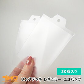 【エコパック/リングデッキ/レギュラー】リングデッキ レギュラー リフィル エコパック 30枚 内寸64mm×89mm