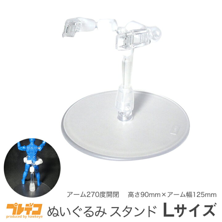 楽天市場 ぬいぐるみ スタンド Lサイズ ドールスタンド フィギュア ソフビ人形 人形 自立 ぬい撮り 撮影 動く 可動 コレクション 保存 透明 パーツ プレデコ