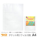 【14次 販売】【A4 3P 交換リーフ】A4 3ポケット 交換リーフ 立体シール台紙収納 透明3ポケット30穴10枚入り 内寸215m…