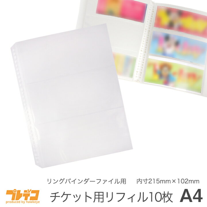 楽天市場 3p 交換リーフ 3ポケット 交換リーフ リングバインダーファイル 透明3ポケット30穴10枚入り 内寸215mm 102mm 3段 ディズニー Disney Today トゥデイ 3窓 封筒 チケット レシート ファイリング 整理 差し替え シート プレデコ