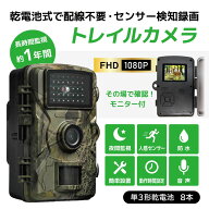 防犯カメラ 屋外 トレイルカメラ 監視カメラ 1080P 高画質 1600万画素 動体検知 赤外線暗視 夜間撮影 電…