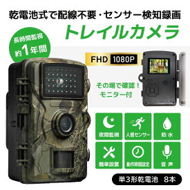 【期間限定・クーポン利用で10%OFF】 防犯カメラ 屋外 トレイルカメラ 監視カメラ 1080P 高画質 1600万画素 動体検知 赤外線暗視 夜間撮影 電池式 防水 IP66 0.8秒超高速起動 野生動物カメラ 狩猟カメラ 小型 自動撮影 録画 防犯対策 家庭用 日本語説明書付き