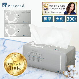 ＼レビュー★4.78／【300枚入】コットン100% クレンジングタオル （3個/6個/9個セット）【濡れても匂わない✖️肌への繊維残り極少】 使い捨て フェイシャルタオル フェイスタオル 洗顔タオル フェイスペーパー 洗顔 顔拭き 敏感肌用タオル