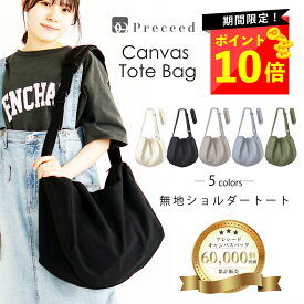 ＼ポイント10倍★スーパーSALE／【肩が痛くならない】 トートバッグ キャンバス ショルダーバッグ メンズ レディース 学生 大学生 通学 通勤 旅行 a4 高耐久 大きめ 大容量 【脱着可能肩パッド 金属製バックル 無地 内ポケット2口 YKKファスナー】ドラム型