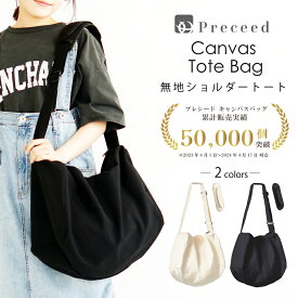 【肩が痛くならない】 トートバッグ キャンバス ショルダーバッグ メンズ レディース 学生 大学生 通学 通勤 旅行 a4 高耐久 大きめ 大容量 【脱着可能肩パッド 金属製バックル 無地 内ポケット2口 YKKファスナー】ドラム型