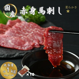 【赤身馬刺し　大容量パック】肉 熨斗対応 ブロック赤身特上 スライス加工対応 馬刺し 赤身 特上赤身 上赤身 国産 熊本 おつまみ お肉 おつまみセット 馬刺 食品 馬肉 ユッケ 酒 晩酌 ギフト 送料無料 お歳暮 御歳暮 歳暮 お歳暮ギフト