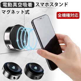 【50%OFFクーポン利用で1,190円】スマホスタンド マグネット式 magsafe式 車載ホルダー マグネット 電動真空吸着式 超強吸着力 スマホホルダー 車 安定性抜群 片手操作 360度回転 携帯ホルダー 取り付け簡単 卓上スタンド iPhone 15 14 13 12 ワイヤレス機種 繰り返す使用可