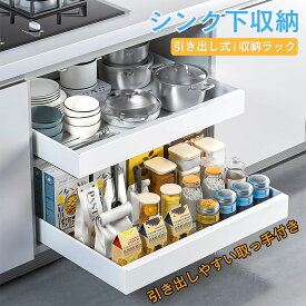 【2個目で10％OFF】シンク下収納 スライドラック キッチン収納引き出し スライドレール付き 伸縮式収納バスケット 穴開け不要 スライドトレー 幅48cmまで調整 シンクした収納 キッチンラック 台所・洗面台下 キッチン下収納棚 耐久性