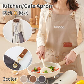 エプロン レディース 無地 シンプル H型 肩掛け ポケット付き かぶるだけ 北欧風 おしゃれ 撥水 カフェ スタッフエプロン 保育士 レストラン 美容師 花屋 料理 介護 男女兼用 脫着簡単