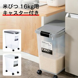 米びつ 米櫃 お米ケース ライスストッカー 小麦粉 コーヒー豆 お米入れ 防虫 防湿 保存容器 キッチン収納 貯蔵タンク キッチン用品