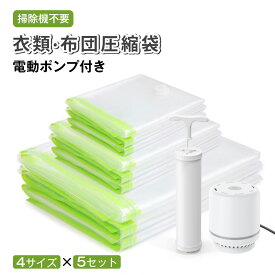 掃除機の要らない 圧縮袋 電動ポンプ付き 布団圧縮袋 衣類 6枚組 布団収納袋 ふとん圧縮袋 吸引機 掃除機不要 布団 布団圧縮袋 圧縮袋 旅行 敷き布団 防塵防湿 省スペース 引越し/衣替え/旅行 布団圧縮袋 衣類圧縮袋 圧縮バッグ 旅行 圧縮袋 電動ポンプ付き 圧縮袋旅行用