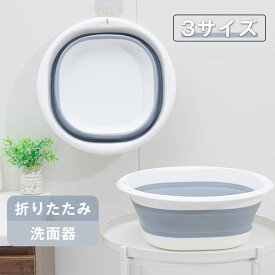 折りたたみ 洗面器 たらい ソフト湯おけ シリコン 雑貨 北欧デザイン コンパクト収納 省スペース 洗濯 掃除 足浴 風呂アウトドア 旅行用 多用途