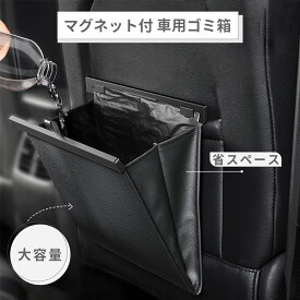 車 ゴミ箱 【多車種対応フック】 車用ゴミ箱 スリム 収納 小物入れ 袋付き カー用品 便利グッズ (ブラック)