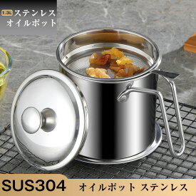 【期間限定価格】オイルポット 1.3L オイルポット ステンレス 油こし 油 ポット キッチン雑貨 油こし器 あぶらこし油入れ 油保管 油こし 濾し網 あぶらこし 残留物を濾過 油ろ過器 フィルターカートリッジ オイル入れ 揚げ物油入れ 天ぷら油 油処理 キッチン用品