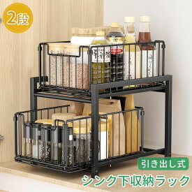 収納ラック シンク下収納 スライドラック 棚2段 幅27 引き出し 調味料収納ラック 収納棚 台所収納 大容量 キッチン収納ラック 隙間収納 組立簡単 省スペース 2段ラック 防汚 防錆 防油