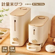 【最安値挑戦 】米びつ 米櫃 お米ケース ライスストッカー 米びつ おしゃれ ライスストッカー 5kg 米びつ…