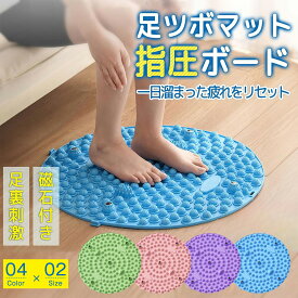 【2個目半額】足ツボマット 指圧ボード足裏マッサージ 足つぼマット 足ツボ押し 足踏みマット 指圧マット 人間工学指圧パッド 運動 マッサージ 足のリラックス 折りたたみ コンパクト 指圧板 家庭用 円形 足ツボマット 人気 スロージョギングマット