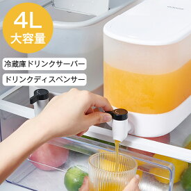 冷蔵庫ドリンクサーバー 4L ドリンクディスペンサー家庭用 麦茶 冷水筒 麦茶サーバー 麦茶ポットドリンクサーバー 冷蔵庫 蛇口付きのドリンクディスペンサーお茶ポット麦茶入れ 冷蔵庫ポット蛇口 ピッチャー ウォーターサーバー ウォーターボトル