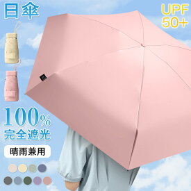 おりたたみ傘 UVカット100% 遮光 遮熱 ポケット折りたたみ傘 耐風撥水 長持ち 90cm大傘径 晴雨兼用折り畳み傘 メンズ/レディース/子供 母の日 父の日プレゼント おしゃれ