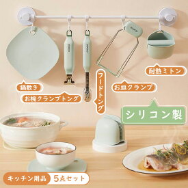 キッチンツール 鍋つかみ お皿クリップ 5点セット 茶碗蒸し トング 高温耐性 やけど防止 滑り止め シリコン手袋 耐熱ミトン キッチン 耐熱 クッカー 碗挟み 鉄板クリップ ステンレス 調理器具 キッチンクリップ 多機能 便利小物 蒸し物用 家庭 台所 フライパン 清潔