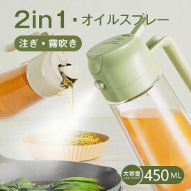 【最安値挑戦】ノンフライヤー オイルスプレー 450ml 霧吹き 油を注ぐ 液だれしない オイルボトル 油ポット 霧吹き スプレーボトル 料理用 オリーブオイルディスペンサーボトル 食洗機対応 スプレーミスター キッチン エアフライヤー サラダ ベーキング 揚げ物 BBQ用