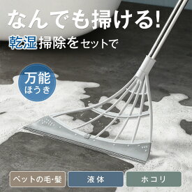 ほうき シリコン 箒 ホウキ 万能 ほうき 室内 フローリング カーペット 床 玄関 溝 ガラス 髪の毛 粉末 液体 水切り 掃除 ペット 猫 犬 箒 プレゼント