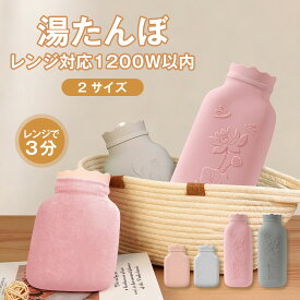 【電子レンジ専用】湯たんぽ シリコン 注水式 PVC湯タンポ 大容量 1.1L 2.2L お湯入れ 電気不要 繰り返し使用可 ゆたんぽ 取り外し可能 エコ湯タンポ もふもふ 防爆仕様 暖房器具 防寒グッズ 足 冷え対策 温かい 寒さ対策 やわらか 安全 旅行 就寝 生理期最適 hot water bag