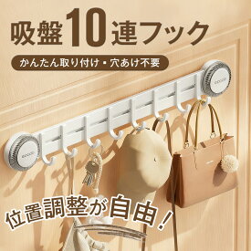 強力吸盤フック プッシュ式 9連タイプ 吸盤 強力 収納 吊り下げ 小物収納 引っ掛け 壁掛け 壁面収納 タイル 冷蔵庫 キッチンツール キッチン小物