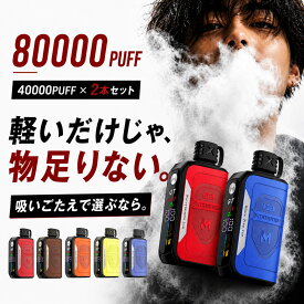 電子タバコ 80000PUFF 2本セット VAPE ベイプ 爆煙 吸いごたえ 強め 濃厚フレーバー 濃厚 爆煙シーシャ 電子シーシャ 水蒸気タバコ 大容量 超大容量 長持ち 持ち運び 充電式 液晶表示 Type-C エアフロー調整 ニコチンなし タールなし 禁煙サポート お得セット フレーバー2種