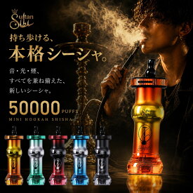 電子タバコ 電子シーシャ 持ち運び 50000PUFF VAPE ベイプ ポケットシーシャ 水蒸気タバコ ニコチン0 タール0 使い切り 充電式 大容量 フレーバー 濃厚 吸いごたえ 爆煙 禁煙サポート 減煙サポート ノンニコチン ニコチンフリー 人気 おすすめ