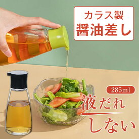 液だれしない醤油さし しょうゆさし 醤油さし おいしく保てる ガラスピン 醤油入れ 醤油注ぎ ガラス おしゃれ 詰め替え容器 しょうゆ ソースボトル ソース入れ オイルボトル シンプル キッチン 収納 ギフトにもおすすめ