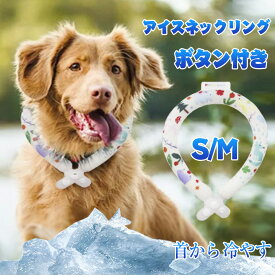 【最安値挑戦 】クールネック 犬 猫用 人用 ネッククーラー 夜光効果 ボタン付き サイズ調節可能 冷え首輪 冷感 クールリング 犬 暑さ対策 クールパッド ネック ひんやり ボタン付 クールネック ネッククーラー 冷感アイス 冷却 ネック 接触冷感保冷剤