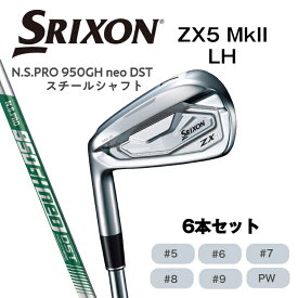 【左用】 ★2022年モデル★ 『SRIXON スリクソン ZX5 MkII 』ダンロップ メンズ 左用アイアン6本セット N.S.PRO 950GH neo DST スチールシャフトゴルフ ゴルフクラブ スリクソンクラブ スリクソンアイアン レフト レフティー コース ラウンド コンペ