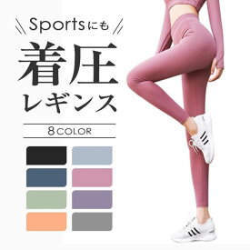 着圧レギンス スポーツ スリム ハイウエスト 美脚 ストレッチ スキニー 着圧ソックス ソックス 着圧タイツ レディース 着圧ストッキング パンツ ちゃくあつ スパッツ ダイエット 着圧スパッツ レギンス 美脚パンツ 美脚スキニー 美脚ズボン 脚長 ジーンズ 骨盤 ガードル