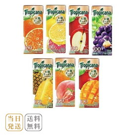 キリン トロピカーナ フルーツジュース 紙パックジュース 250ml 5種類 各4本 20本 (種類はショップ任せになります)