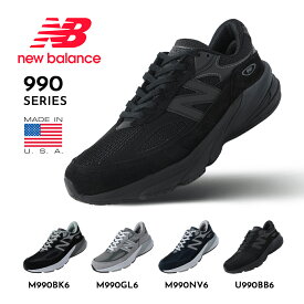 【15時までのご注文で即日発送！！】NEW BALANCE ニューバランス 990 V6 スニーカー made in USA U990BB6 M990BK6 M990GL6 M990NV6 ( グレー ネイビー 黒 ブラック トリプルブラック オールブラック D 2E 幅広 アメリカ製 992 993 V4 V5 NB メンズ ウィメンズ レディース )