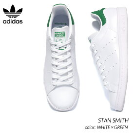 【お買い物マラソン期間限定クーポン発行中!!】adidas STAN SMITH WHITE × GREEN アディダス スタンスミス スニーカー ( 白 ホワイト 緑 グリーン メンズ レディース ウィメンズ FX5502 )