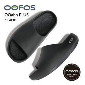 【ポイント5倍 !!】 OOFOS ウーフォス OOahh PLUS SLIDE SANDAL ウーアー プラス リカバリー サンダル BLACK ( ブラック 黒 スライド シャワーサンダル 厚底 ボリューム おしゃれ かわいい メンズ レディース 2001110050261 )