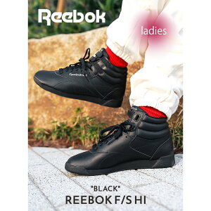 P10�{���y���|�C���g�o�b�N�Ռ���N�[�|���z�z���I�I�zREEBOK F/S HI "BLACK" ���[�{�b�N �t���[�X�^�C�� �n�C�J�b�g �X�j�[�J�[ ( FREE STYLE �� �u���b�N ���f�B�[�X �E�B�����Y 2240 100000102 )