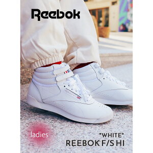 P10{y15܂ł̂őIIzREEBOK F/S HI "WHITE" [{bN t[X^C nCJbg Xj[J[ ( FREE STYLE  zCg fB[X EBY 2431 100000103 )