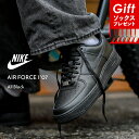【ソックスGIFT＆クーポン配布中】NIKE AIR FORCE 1 '07 "All Black" ナイキ エアフォース 1 ロー スニーカー ( 黒 ブラック メンズ CW2288-001 )