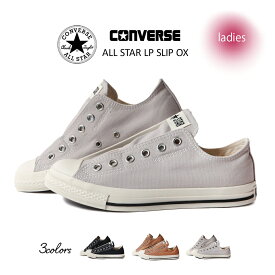 【10%OFF割引実施中！お買い物マラソン限定クーポン配布中！！】CONVERSE コンバース オールスター スリップ スニーカー ALL STAR LP SLIP OX Steel Black SLV.BEG SUNBURN ( スリッポン 黒 ブラック シルバー ベージュ レディース 31315031 31315033 31315034 )