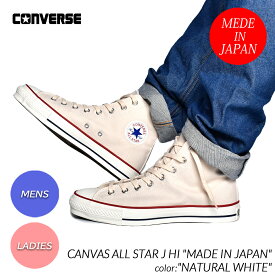 CONVERSE CANVAS ALL STAR J HI "MADE IN JAPAN" NATURAL コンバース キャンバス オールスター ハイ スニーカー ( ナチュラル 白 ホワイト メンズ レディース ウィメンズ 国内正規品 32068430 )