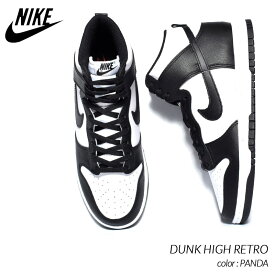 【お買い物マラソン期間限定クーポン発行中!!】NIKE DUNK HIGH RETRO "PANDA" ナイキ ダンク ハイ レトロ スニーカー ( パンダ 黒 ブラック 白 ホワイト メンズ DD1399-105 )