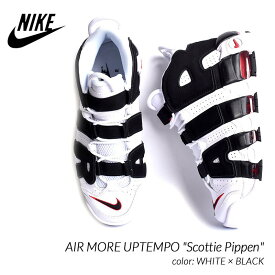 限定 ナイキ エア モア アップテンポ スニーカー NIKE AIR MORE UPTEMPO "Scottie Pippen" ( モアテン 白 黒 メンズ ピッペン 414962-105 )
