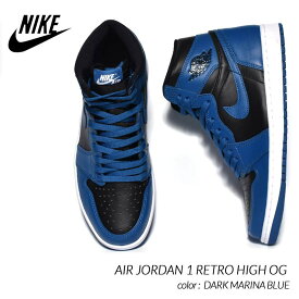 【G.W中も12時までのご注文で即日発送!!】NIKE AIR JORDAN 1 RETRO HIGH OG "DARK MARINA BLUE" ナイキ エア ジョーダン 1 レトロ ハイ スニーカー ( 青 黒 555088-404 )