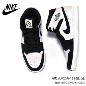 【お買い物マラソン限定クーポン配布中!!】NIKE AIR JORDAN 1 MID SE "DIAMOND SHORTS" ナイキ エア ジョーダン 1 ミッド スニーカー ( ダイヤモンドショーツ 白 黒 DH6933-100 )