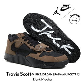 【お買い物マラソン限定クーポン配布中！！】Travis Scott × NIKE トラヴィススコット ナイキ ジョーダン ジャンプマンジャック JORDAN JUMPMAN JACK TR CJ1 Dark Mocha ( 茶色 ブラウン cactus jack メンズ FZ8117-204 )