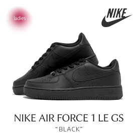 【15時までのご注文で即日発送！！】NIKE AIR FORCE 1 LE GS "BLACK" ナイキ エアフォース スニーカー ( 黒 ブラック トリプルブラック オールブラック メンズ レディース ウィメンズ DH2920-001 )